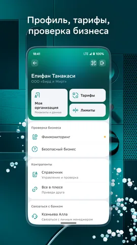 СберБизнес — скриншот 8