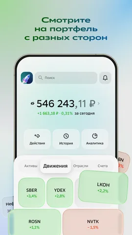 СберИнвестиции — скриншот 2