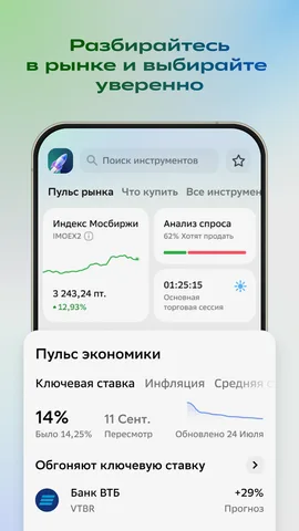 СберИнвестиции — скриншот 4