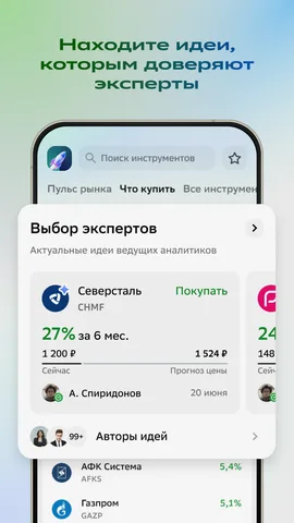 СберИнвестиции — скриншот 5
