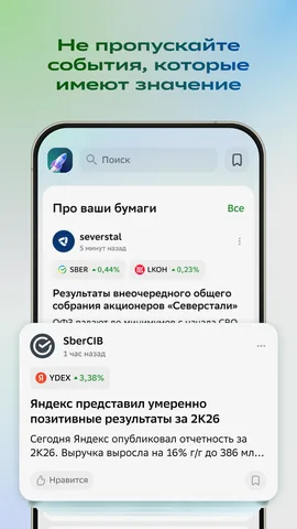 СберИнвестиции — скриншот 7