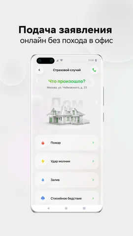 СберСтрахование — скриншот 3