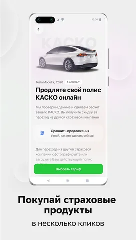СберСтрахование — скриншот 4