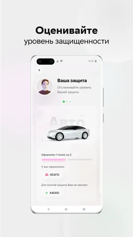 СберСтрахование — скриншот 5