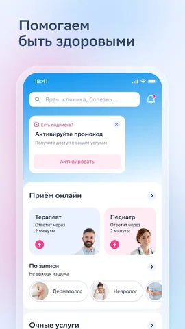 СберЗдоровье — скриншот 1