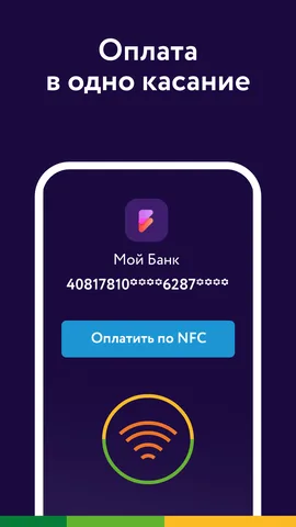 СБПэй — скриншот 1