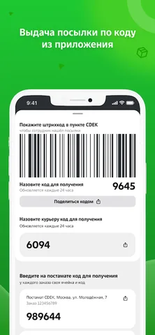 СДЭК — скриншот 2