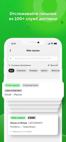 СДЭК — скриншот 4