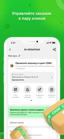 СДЭК — скриншот 5