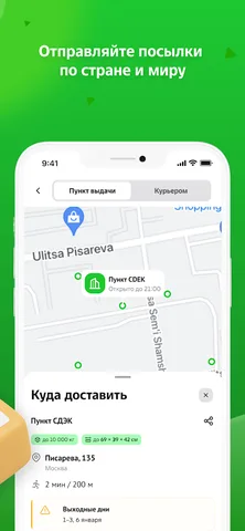 СДЭК — скриншот 6