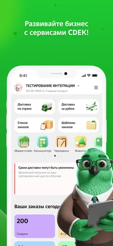 СДЭК — скриншот 8