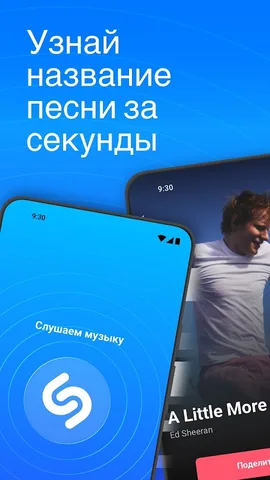 Shazam — скриншот 1