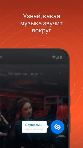Shazam — скриншот 2