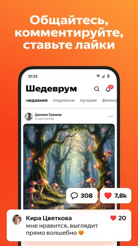 Шедеврум — скриншот 6