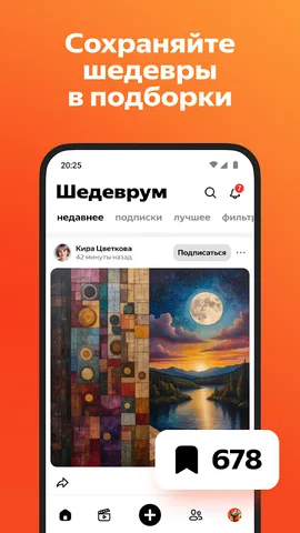 Шедеврум — скриншот 7