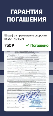 Штрафы ГИБДД — скриншот 7