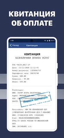 Штрафы ГИБДД — скриншот 8