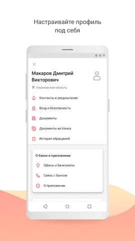 Синара Банк — скриншот 7