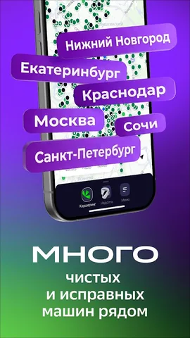 Ситидрайв — скриншот 4