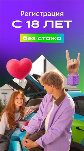 Ситидрайв — скриншот 6