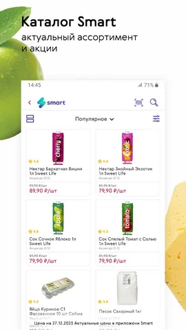Smart. Супермаркеты — скриншот 2