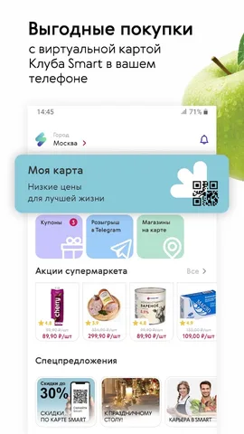 Smart. Супермаркеты — скриншот 6