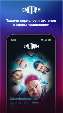 СМОТРИМ. Россия, ТВ и радио — скриншот 1