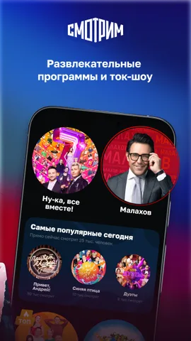 СМОТРИМ. Россия, ТВ и радио — скриншот 3