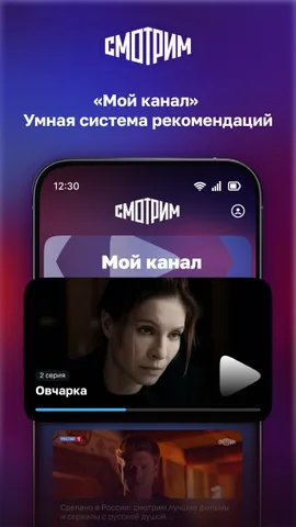 СМОТРИМ. Россия, ТВ и радио — скриншот 6