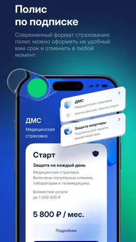 СОГАЗ — скриншот 2