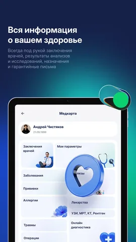 СОГАЗ — скриншот 5