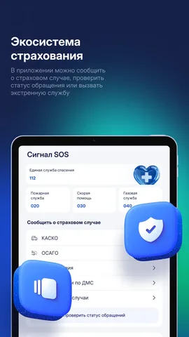 СОГАЗ — скриншот 6