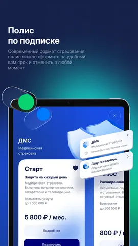 СОГАЗ — скриншот 7