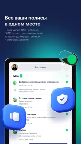 СОГАЗ — скриншот 8