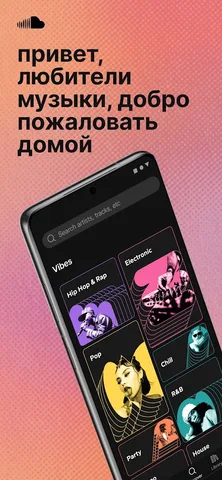 SoundCloud — скриншот 1