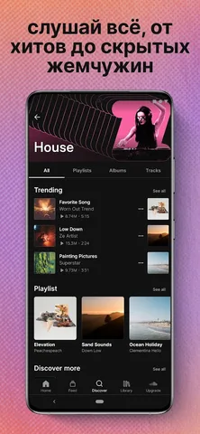 SoundCloud — скриншот 3