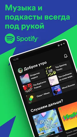 Spotify — скриншот 1