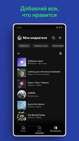 Spotify — скриншот 6