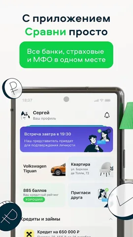 Сравни. Кредиты, ОСАГО, Займы — скриншот 1