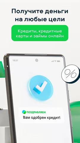 Сравни. Кредиты, ОСАГО, Займы — скриншот 2