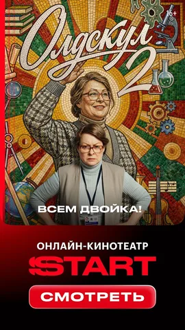 START — скриншот 1