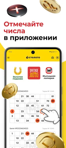 Столото — скриншот 6