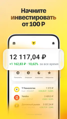 Т-Инвестиции — скриншот 1