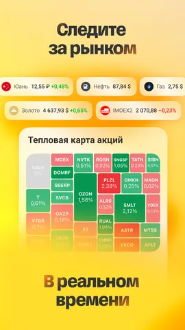 Т-Инвестиции — скриншот 3