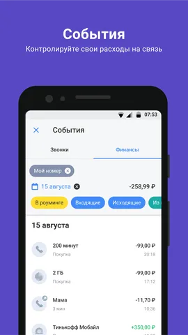 Т-Мобайл — скриншот 2