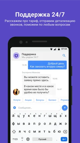 Т-Мобайл — скриншот 4