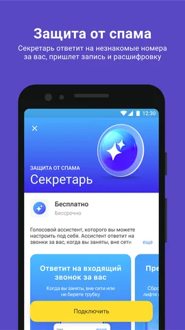 Т-Мобайл — скриншот 6