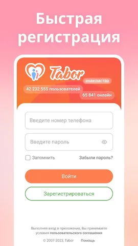 Табор — скриншот 6