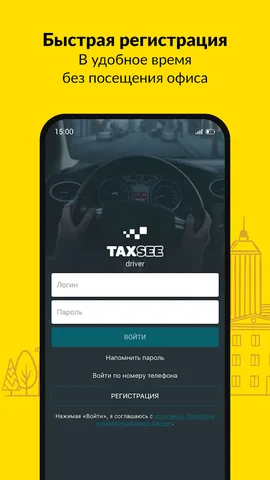 Taxsee Driver — скриншот 2