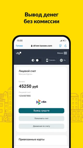 Taxsee Driver — скриншот 3